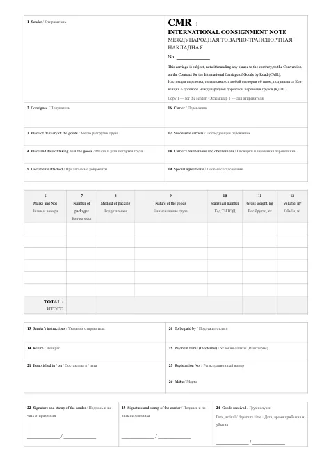 Пустой бланк CMR — миниатюра
