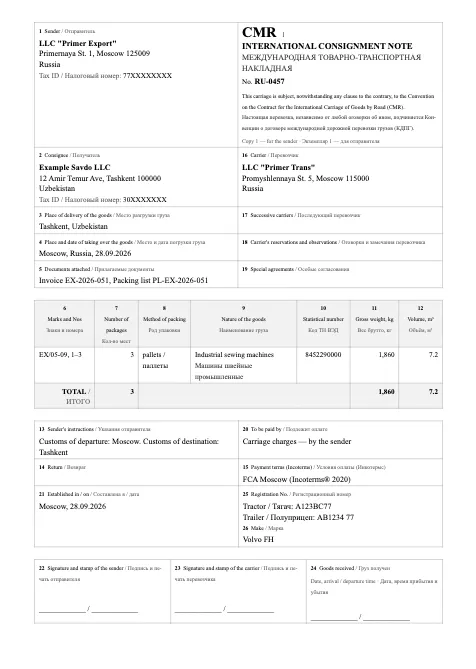 Образец заполнения CMR — миниатюра